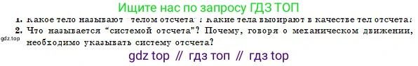 Физика, 10 класс Учебник, авторы: Казахбаева Данагуль Мукажановна, Кронгарт Борис Аркадьевич, Токбергенова Уазипа Конурбаевна, издательство Мектеп, Алматы, 2019, белого цвета, страница 15, номер 2, Условие