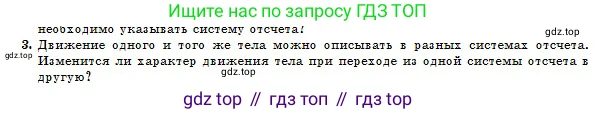 Физика, 10 класс Учебник, авторы: Казахбаева Данагуль Мукажановна, Кронгарт Борис Аркадьевич, Токбергенова Уазипа Конурбаевна, издательство Мектеп, Алматы, 2019, белого цвета, страница 15, номер 3, Условие