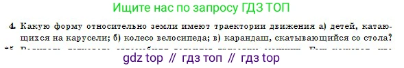 Физика, 10 класс Учебник, авторы: Казахбаева Данагуль Мукажановна, Кронгарт Борис Аркадьевич, Токбергенова Уазипа Конурбаевна, издательство Мектеп, Алматы, 2019, белого цвета, страница 16, номер 4, Условие