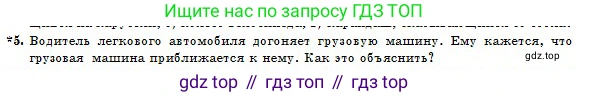Физика, 10 класс Учебник, авторы: Казахбаева Данагуль Мукажановна, Кронгарт Борис Аркадьевич, Токбергенова Уазипа Конурбаевна, издательство Мектеп, Алматы, 2019, белого цвета, страница 16, номер 5, Условие