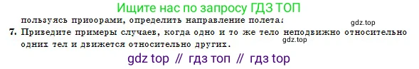 Физика, 10 класс Учебник, авторы: Казахбаева Данагуль Мукажановна, Кронгарт Борис Аркадьевич, Токбергенова Уазипа Конурбаевна, издательство Мектеп, Алматы, 2019, белого цвета, страница 16, номер 7, Условие