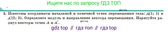 Физика, 10 класс Учебник, авторы: Казахбаева Данагуль Мукажановна, Кронгарт Борис Аркадьевич, Токбергенова Уазипа Конурбаевна, издательство Мектеп, Алматы, 2019, белого цвета, страница 19, номер 1, Условие