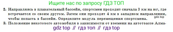Физика, 10 класс Учебник, авторы: Казахбаева Данагуль Мукажановна, Кронгарт Борис Аркадьевич, Токбергенова Уазипа Конурбаевна, издательство Мектеп, Алматы, 2019, белого цвета, страница 19, номер 2, Условие