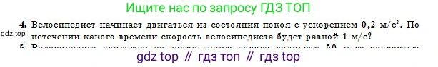 Физика, 10 класс Учебник, авторы: Казахбаева Данагуль Мукажановна, Кронгарт Борис Аркадьевич, Токбергенова Уазипа Конурбаевна, издательство Мектеп, Алматы, 2019, белого цвета, страница 19, номер 4, Условие