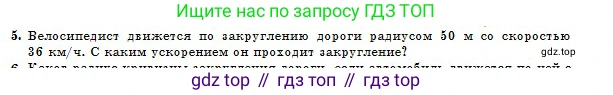 Физика, 10 класс Учебник, авторы: Казахбаева Данагуль Мукажановна, Кронгарт Борис Аркадьевич, Токбергенова Уазипа Конурбаевна, издательство Мектеп, Алматы, 2019, белого цвета, страница 19, номер 5, Условие