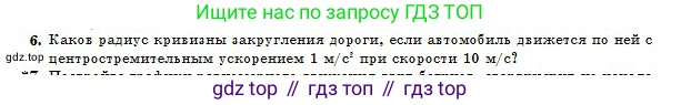 Физика, 10 класс Учебник, авторы: Казахбаева Данагуль Мукажановна, Кронгарт Борис Аркадьевич, Токбергенова Уазипа Конурбаевна, издательство Мектеп, Алматы, 2019, белого цвета, страница 19, номер 6, Условие