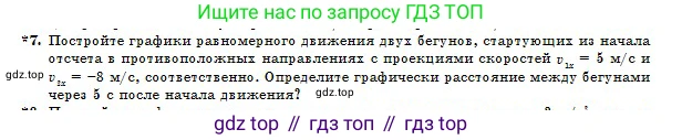 Физика, 10 класс Учебник, авторы: Казахбаева Данагуль Мукажановна, Кронгарт Борис Аркадьевич, Токбергенова Уазипа Конурбаевна, издательство Мектеп, Алматы, 2019, белого цвета, страница 19, номер 7, Условие