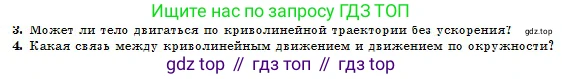 Физика, 10 класс Учебник, авторы: Казахбаева Данагуль Мукажановна, Кронгарт Борис Аркадьевич, Токбергенова Уазипа Конурбаевна, издательство Мектеп, Алматы, 2019, белого цвета, страница 18, номер 4, Условие