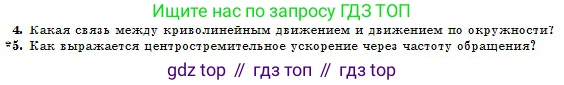 Физика, 10 класс Учебник, авторы: Казахбаева Данагуль Мукажановна, Кронгарт Борис Аркадьевич, Токбергенова Уазипа Конурбаевна, издательство Мектеп, Алматы, 2019, белого цвета, страница 18, номер 5, Условие