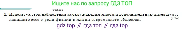 Физика, 10 класс Учебник, авторы: Казахбаева Данагуль Мукажановна, Кронгарт Борис Аркадьевич, Токбергенова Уазипа Конурбаевна, издательство Мектеп, Алматы, 2019, белого цвета, страница 18, номер 1, Условие