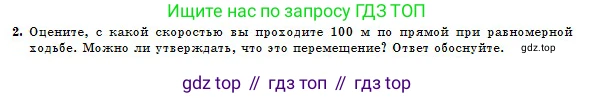 Физика, 10 класс Учебник, авторы: Казахбаева Данагуль Мукажановна, Кронгарт Борис Аркадьевич, Токбергенова Уазипа Конурбаевна, издательство Мектеп, Алматы, 2019, белого цвета, страница 18, номер 2, Условие
