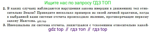 Физика, 10 класс Учебник, авторы: Казахбаева Данагуль Мукажановна, Кронгарт Борис Аркадьевич, Токбергенова Уазипа Конурбаевна, издательство Мектеп, Алматы, 2019, белого цвета, страница 23, номер 2, Условие