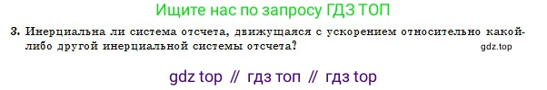 Физика, 10 класс Учебник, авторы: Казахбаева Данагуль Мукажановна, Кронгарт Борис Аркадьевич, Токбергенова Уазипа Конурбаевна, издательство Мектеп, Алматы, 2019, белого цвета, страница 23, номер 3, Условие