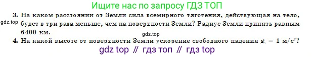 Физика, 10 класс Учебник, авторы: Казахбаева Данагуль Мукажановна, Кронгарт Борис Аркадьевич, Токбергенова Уазипа Конурбаевна, издательство Мектеп, Алматы, 2019, белого цвета, страница 28, номер 3, Условие