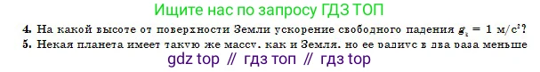 Физика, 10 класс Учебник, авторы: Казахбаева Данагуль Мукажановна, Кронгарт Борис Аркадьевич, Токбергенова Уазипа Конурбаевна, издательство Мектеп, Алматы, 2019, белого цвета, страница 28, номер 4, Условие