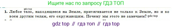 Физика, 10 класс Учебник, авторы: Казахбаева Данагуль Мукажановна, Кронгарт Борис Аркадьевич, Токбергенова Уазипа Конурбаевна, издательство Мектеп, Алматы, 2019, белого цвета, страница 27, номер 1, Условие