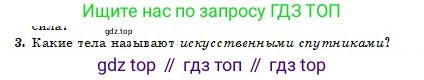 Физика, 10 класс Учебник, авторы: Казахбаева Данагуль Мукажановна, Кронгарт Борис Аркадьевич, Токбергенова Уазипа Конурбаевна, издательство Мектеп, Алматы, 2019, белого цвета, страница 27, номер 3, Условие