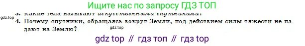 Физика, 10 класс Учебник, авторы: Казахбаева Данагуль Мукажановна, Кронгарт Борис Аркадьевич, Токбергенова Уазипа Конурбаевна, издательство Мектеп, Алматы, 2019, белого цвета, страница 27, номер 4, Условие