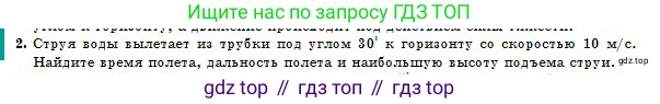 Физика, 10 класс Учебник, авторы: Казахбаева Данагуль Мукажановна, Кронгарт Борис Аркадьевич, Токбергенова Уазипа Конурбаевна, издательство Мектеп, Алматы, 2019, белого цвета, страница 32, номер 2, Условие