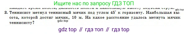 Физика, 10 класс Учебник, авторы: Казахбаева Данагуль Мукажановна, Кронгарт Борис Аркадьевич, Токбергенова Уазипа Конурбаевна, издательство Мектеп, Алматы, 2019, белого цвета, страница 32, номер 3, Условие