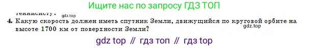 Физика, 10 класс Учебник, авторы: Казахбаева Данагуль Мукажановна, Кронгарт Борис Аркадьевич, Токбергенова Уазипа Конурбаевна, издательство Мектеп, Алматы, 2019, белого цвета, страница 32, номер 4, Условие