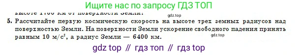 Физика, 10 класс Учебник, авторы: Казахбаева Данагуль Мукажановна, Кронгарт Борис Аркадьевич, Токбергенова Уазипа Конурбаевна, издательство Мектеп, Алматы, 2019, белого цвета, страница 32, номер 5, Условие