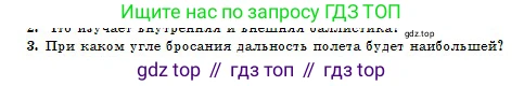Физика, 10 класс Учебник, авторы: Казахбаева Данагуль Мукажановна, Кронгарт Борис Аркадьевич, Токбергенова Уазипа Конурбаевна, издательство Мектеп, Алматы, 2019, белого цвета, страница 31, номер 3, Условие