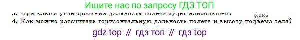 Физика, 10 класс Учебник, авторы: Казахбаева Данагуль Мукажановна, Кронгарт Борис Аркадьевич, Токбергенова Уазипа Конурбаевна, издательство Мектеп, Алматы, 2019, белого цвета, страница 31, номер 4, Условие