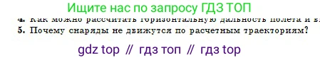 Физика, 10 класс Учебник, авторы: Казахбаева Данагуль Мукажановна, Кронгарт Борис Аркадьевич, Токбергенова Уазипа Конурбаевна, издательство Мектеп, Алматы, 2019, белого цвета, страница 31, номер 5, Условие