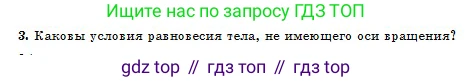 Физика, 10 класс Учебник, авторы: Казахбаева Данагуль Мукажановна, Кронгарт Борис Аркадьевич, Токбергенова Уазипа Конурбаевна, издательство Мектеп, Алматы, 2019, белого цвета, страница 34, номер 3, Условие