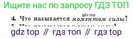 Физика, 10 класс Учебник, авторы: Казахбаева Данагуль Мукажановна, Кронгарт Борис Аркадьевич, Токбергенова Уазипа Конурбаевна, издательство Мектеп, Алматы, 2019, белого цвета, страница 35, номер 4, Условие