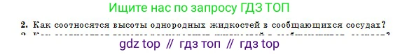 Физика, 10 класс Учебник, авторы: Казахбаева Данагуль Мукажановна, Кронгарт Борис Аркадьевич, Токбергенова Уазипа Конурбаевна, издательство Мектеп, Алматы, 2019, белого цвета, страница 39, номер 2, Условие