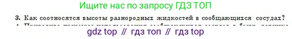 Физика, 10 класс Учебник, авторы: Казахбаева Данагуль Мукажановна, Кронгарт Борис Аркадьевич, Токбергенова Уазипа Конурбаевна, издательство Мектеп, Алматы, 2019, белого цвета, страница 39, номер 3, Условие
