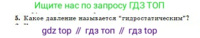 Физика, 10 класс Учебник, авторы: Казахбаева Данагуль Мукажановна, Кронгарт Борис Аркадьевич, Токбергенова Уазипа Конурбаевна, издательство Мектеп, Алматы, 2019, белого цвета, страница 39, номер 5, Условие
