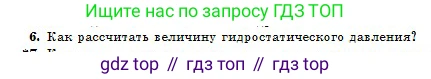 Физика, 10 класс Учебник, авторы: Казахбаева Данагуль Мукажановна, Кронгарт Борис Аркадьевич, Токбергенова Уазипа Конурбаевна, издательство Мектеп, Алматы, 2019, белого цвета, страница 39, номер 6, Условие