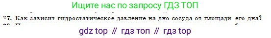 Физика, 10 класс Учебник, авторы: Казахбаева Данагуль Мукажановна, Кронгарт Борис Аркадьевич, Токбергенова Уазипа Конурбаевна, издательство Мектеп, Алматы, 2019, белого цвета, страница 39, номер 7, Условие