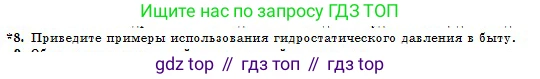 Физика, 10 класс Учебник, авторы: Казахбаева Данагуль Мукажановна, Кронгарт Борис Аркадьевич, Токбергенова Уазипа Конурбаевна, издательство Мектеп, Алматы, 2019, белого цвета, страница 39, номер 8, Условие
