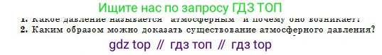 Физика, 10 класс Учебник, авторы: Казахбаева Данагуль Мукажановна, Кронгарт Борис Аркадьевич, Токбергенова Уазипа Конурбаевна, издательство Мектеп, Алматы, 2019, белого цвета, страница 41, номер 2, Условие