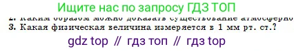 Физика, 10 класс Учебник, авторы: Казахбаева Данагуль Мукажановна, Кронгарт Борис Аркадьевич, Токбергенова Уазипа Конурбаевна, издательство Мектеп, Алматы, 2019, белого цвета, страница 41, номер 3, Условие