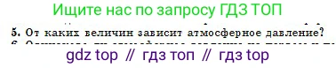 Физика, 10 класс Учебник, авторы: Казахбаева Данагуль Мукажановна, Кронгарт Борис Аркадьевич, Токбергенова Уазипа Конурбаевна, издательство Мектеп, Алматы, 2019, белого цвета, страница 41, номер 5, Условие
