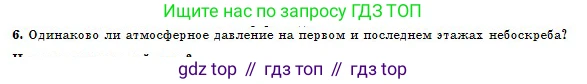 Физика, 10 класс Учебник, авторы: Казахбаева Данагуль Мукажановна, Кронгарт Борис Аркадьевич, Токбергенова Уазипа Конурбаевна, издательство Мектеп, Алматы, 2019, белого цвета, страница 41, номер 6, Условие