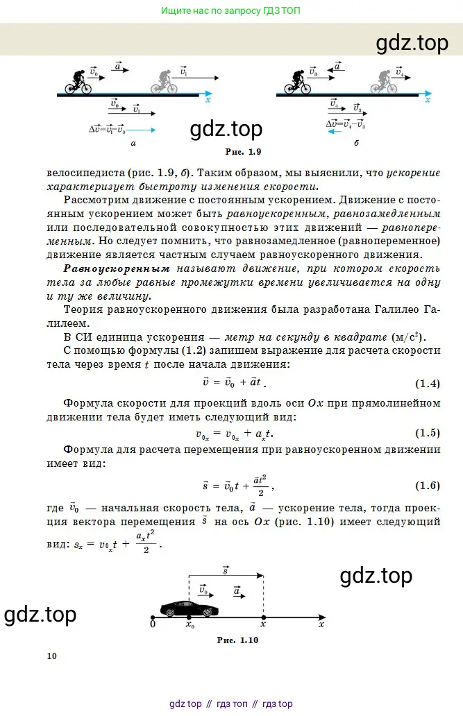 Физика, 10 класс Учебник, авторы: Казахбаева Данагуль Мукажановна, Кронгарт Борис Аркадьевич, Токбергенова Уазипа Конурбаевна, издательство Мектеп, Алматы, 2019, белого цвета, страница 10