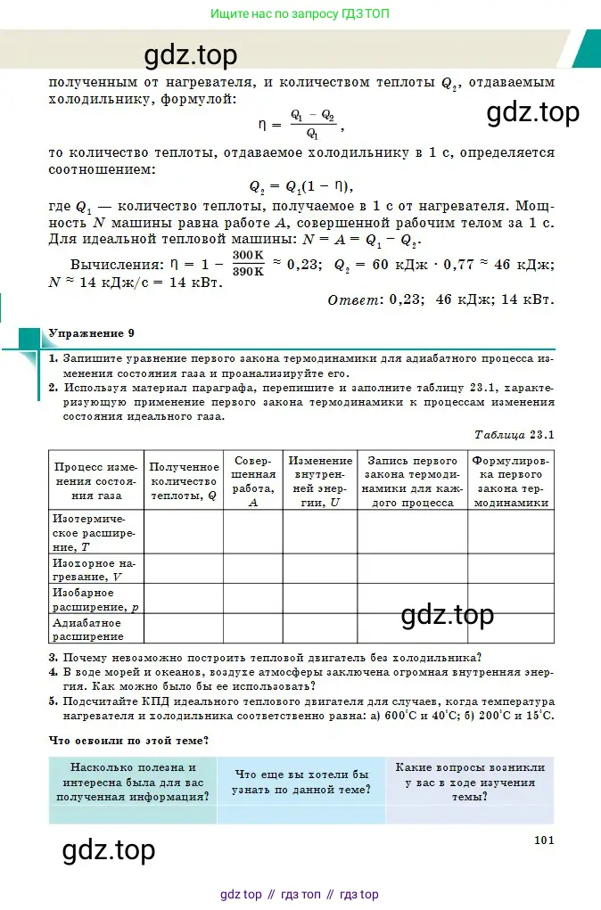 Физика, 10 класс Учебник, авторы: Казахбаева Данагуль Мукажановна, Кронгарт Борис Аркадьевич, Токбергенова Уазипа Конурбаевна, издательство Мектеп, Алматы, 2019, белого цвета, страница 101