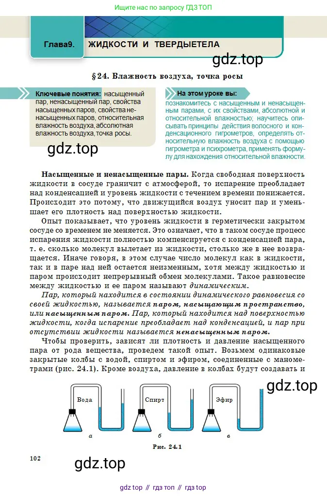 Физика, 10 класс Учебник, авторы: Казахбаева Данагуль Мукажановна, Кронгарт Борис Аркадьевич, Токбергенова Уазипа Конурбаевна, издательство Мектеп, Алматы, 2019, белого цвета, страница 102