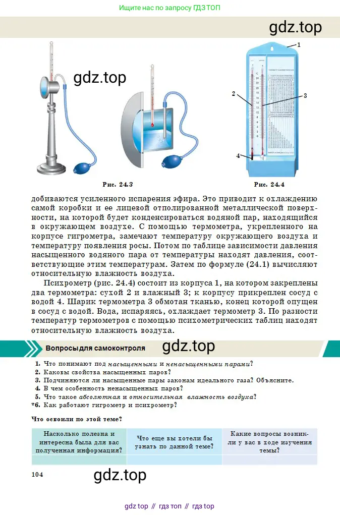 Физика, 10 класс Учебник, авторы: Казахбаева Данагуль Мукажановна, Кронгарт Борис Аркадьевич, Токбергенова Уазипа Конурбаевна, издательство Мектеп, Алматы, 2019, белого цвета, страница 104