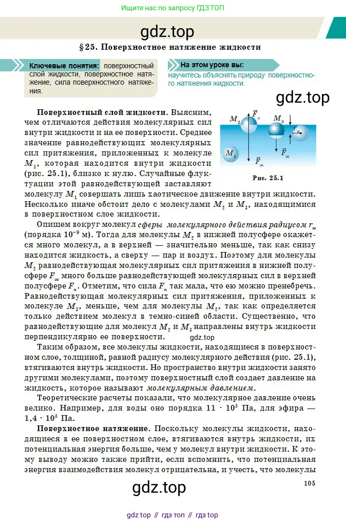 Физика, 10 класс Учебник, авторы: Казахбаева Данагуль Мукажановна, Кронгарт Борис Аркадьевич, Токбергенова Уазипа Конурбаевна, издательство Мектеп, Алматы, 2019, белого цвета, страница 105