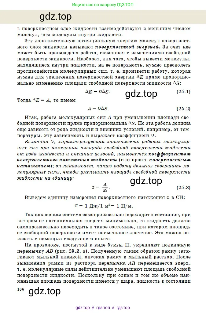 Физика, 10 класс Учебник, авторы: Казахбаева Данагуль Мукажановна, Кронгарт Борис Аркадьевич, Токбергенова Уазипа Конурбаевна, издательство Мектеп, Алматы, 2019, белого цвета, страница 106