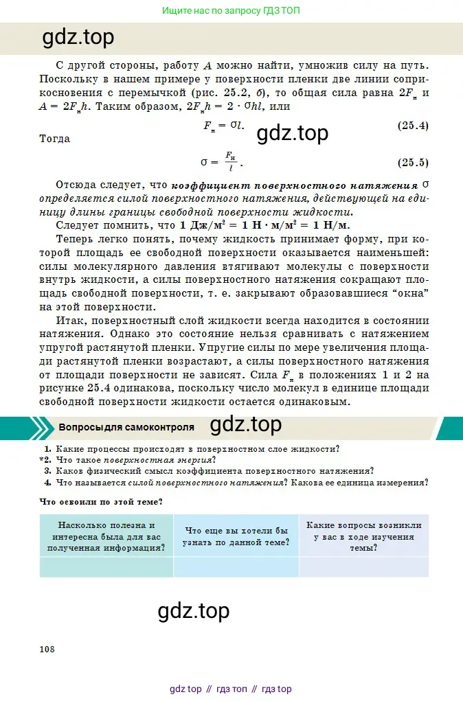 Физика, 10 класс Учебник, авторы: Казахбаева Данагуль Мукажановна, Кронгарт Борис Аркадьевич, Токбергенова Уазипа Конурбаевна, издательство Мектеп, Алматы, 2019, белого цвета, страница 108