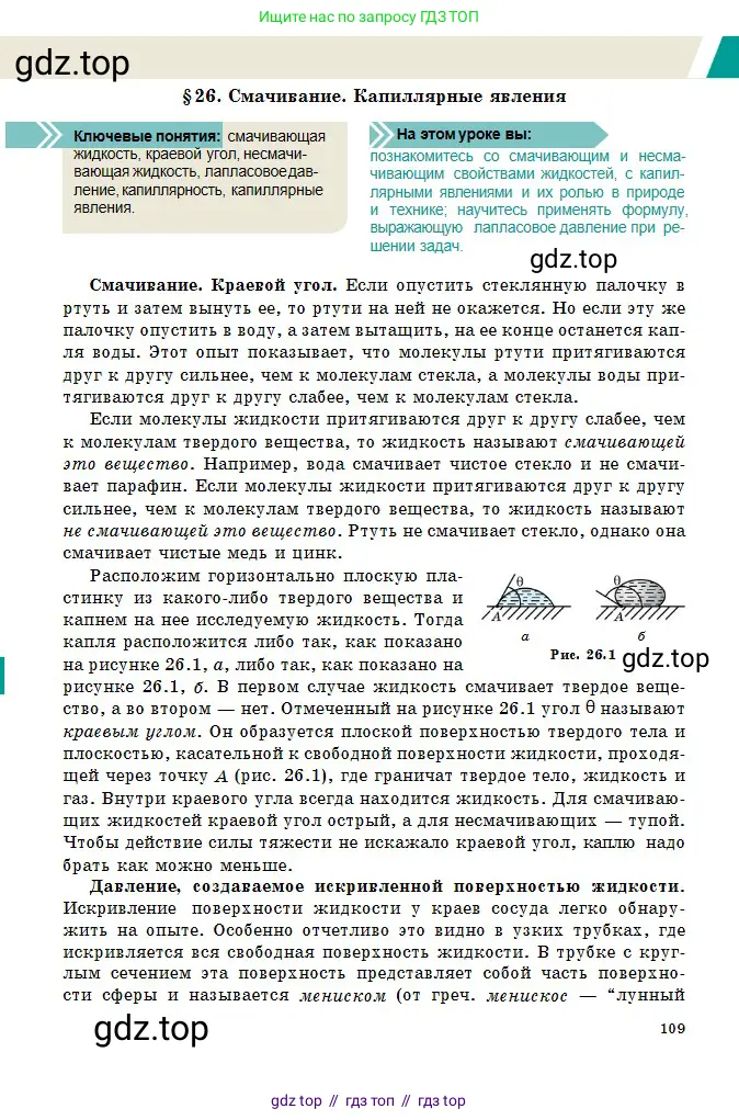 Физика, 10 класс Учебник, авторы: Казахбаева Данагуль Мукажановна, Кронгарт Борис Аркадьевич, Токбергенова Уазипа Конурбаевна, издательство Мектеп, Алматы, 2019, белого цвета, страница 109