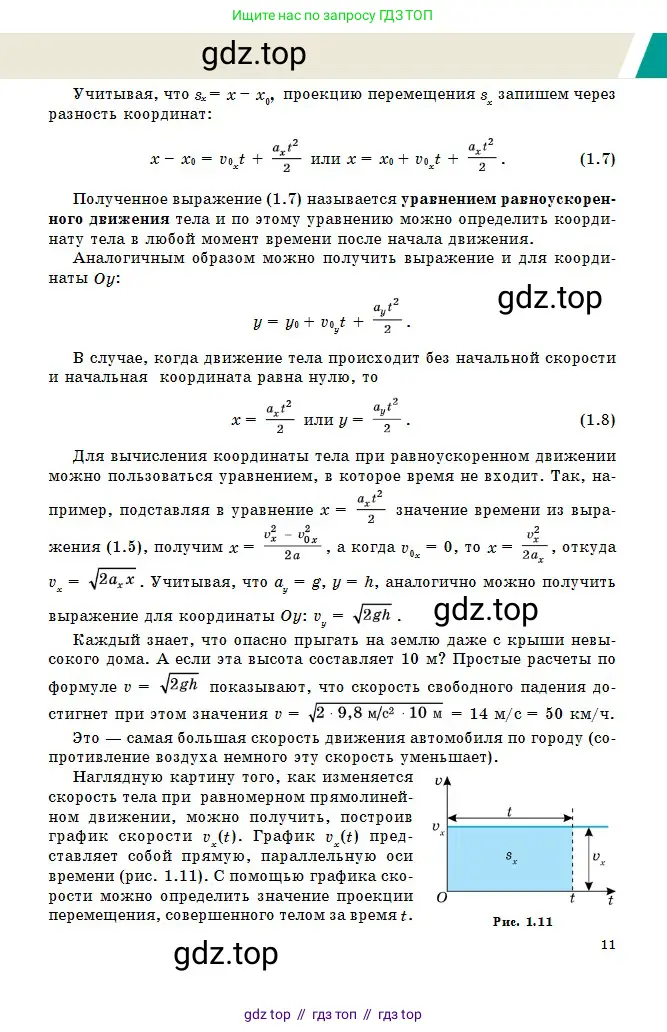 Физика, 10 класс Учебник, авторы: Казахбаева Данагуль Мукажановна, Кронгарт Борис Аркадьевич, Токбергенова Уазипа Конурбаевна, издательство Мектеп, Алматы, 2019, белого цвета, страница 11